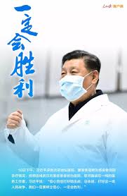 习近平：坚决打赢疫情防控的人民战争总体战阻击战- 西南财经大学| 微信 ...