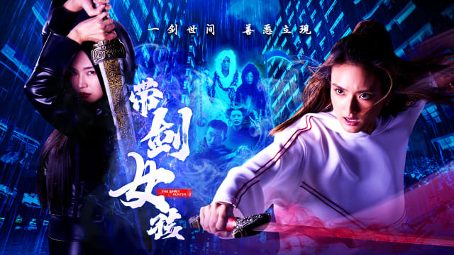 20250625_ent_the-spirit-hunter-programme.jpg