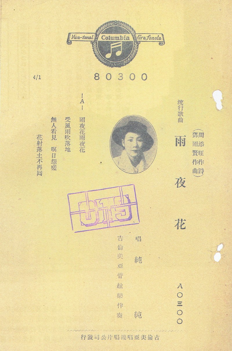 800px-Lyric_sheet_of_The_Torment_of_a_Flower.jpg