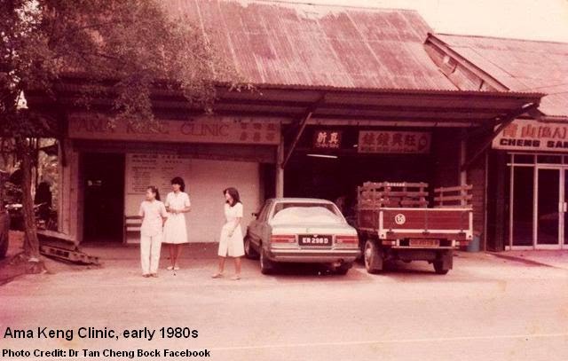 ama-keng-clinic-early-1980s.jpg