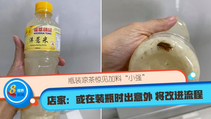 Hockhua cockroach herbal tea | Sam's Alfresco Coffee