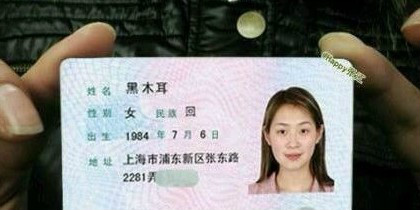 Funny-and-Unusual-Chinese-Names-25.jpg