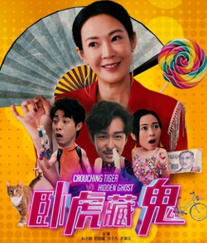 Wo_Hu_Cang_Gui,Crouching_Tiger_Hidden_Ghost.jpg