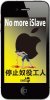 no-more-islave1-152x300.jpg