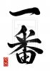 number_one___ichiban_by_kisaragichiyo-d38n3ur.jpg