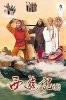 200px-Journey_to_the_West_II.jpg