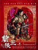 Tvlanlingwang2013.jpg Tvlanlingwang2013.jpg