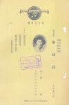 800px-Lyric_sheet_of_The_Torment_of_a_Flower.jpg