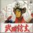 Takeda